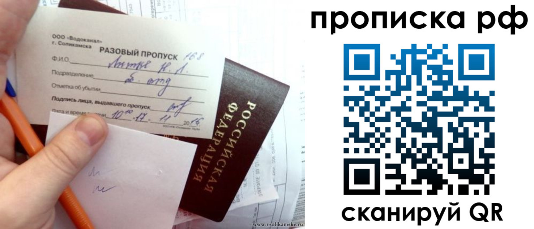 прописка в Заречном